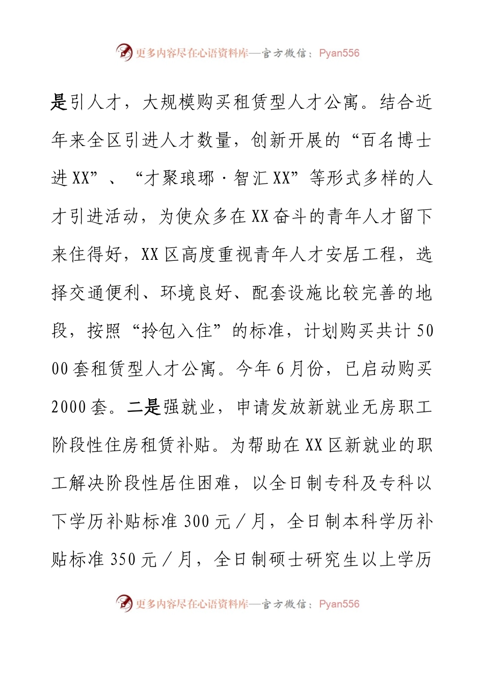 XX区在全市住房保障领域现场观摩会上作典型发言.docx_第2页