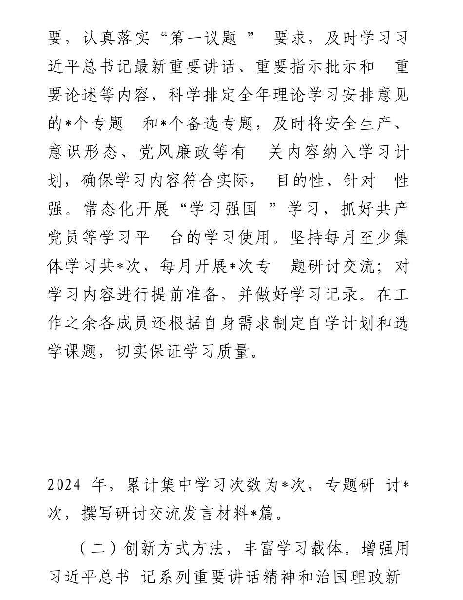 2024年公司党委理论中心组工作情况汇报.docx_第2页