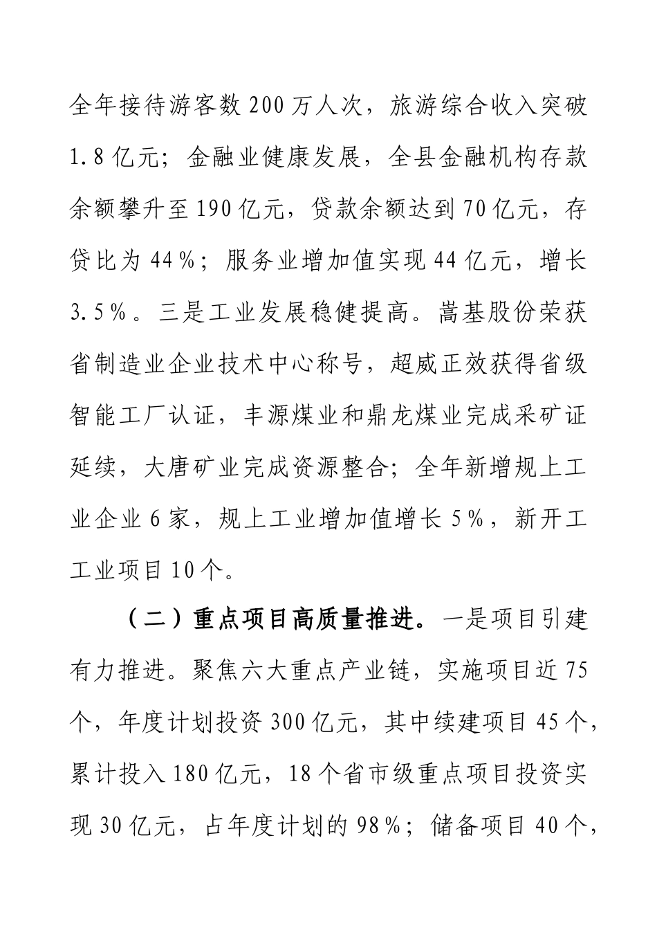 2024年经济运行情况工作总结.docx_第2页
