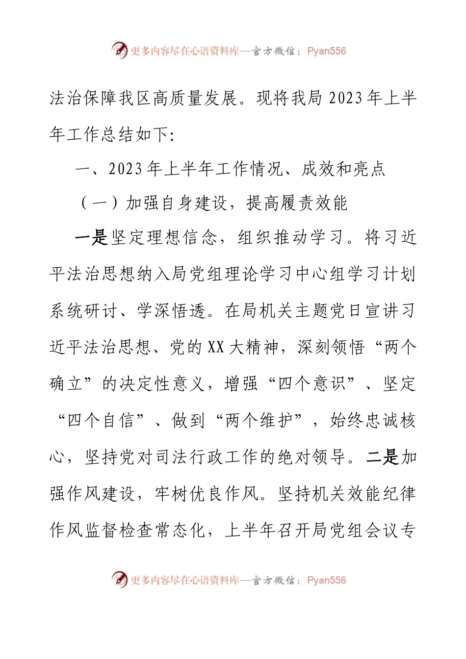 XX区司法局2023年上半年工作总结及下半年工作思路.docx_第2页