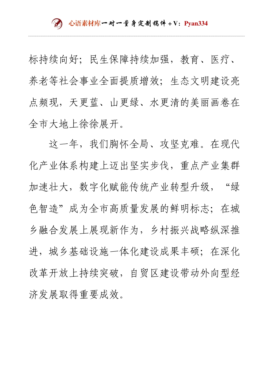 2025年市元旦新年贺词.docx_第2页