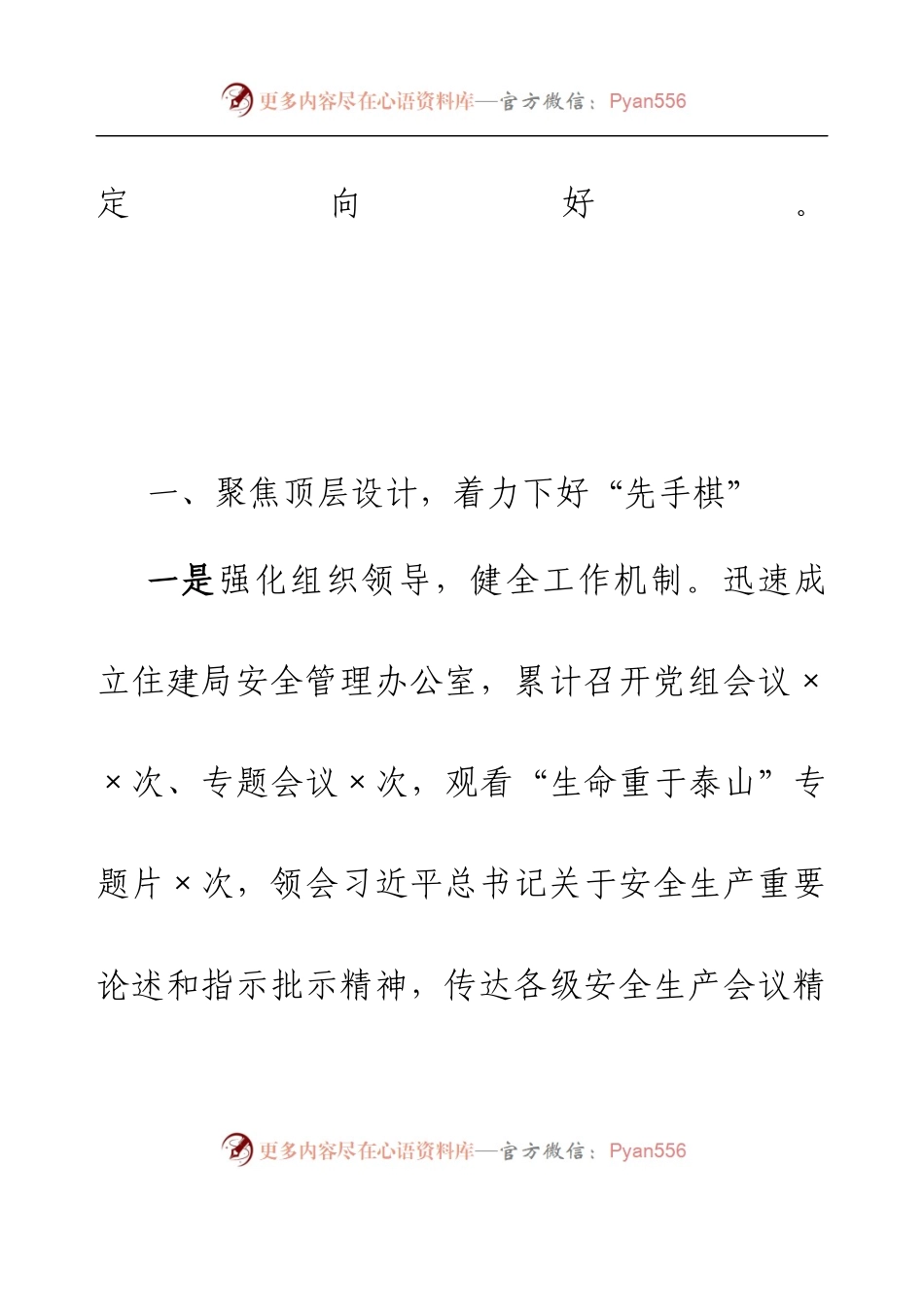 2022年度住建领域安全生产、消防和防灾减灾救灾工作总结.docx_第2页