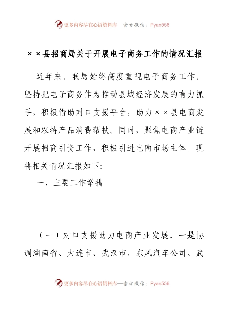 ××县招商局 关于开展电子商务工作的情况汇报.docx_第1页