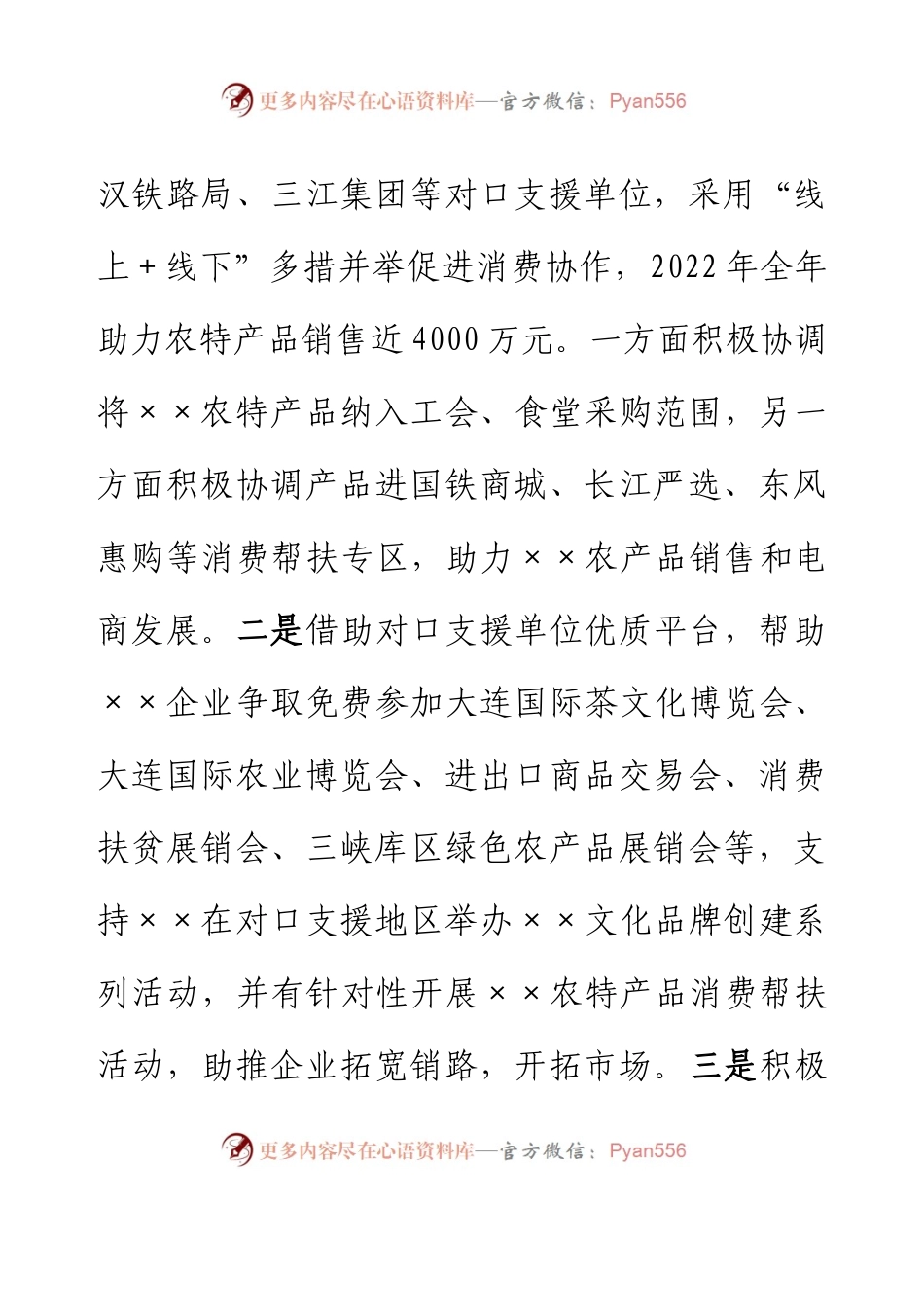 ××县招商局 关于开展电子商务工作的情况汇报.docx_第2页
