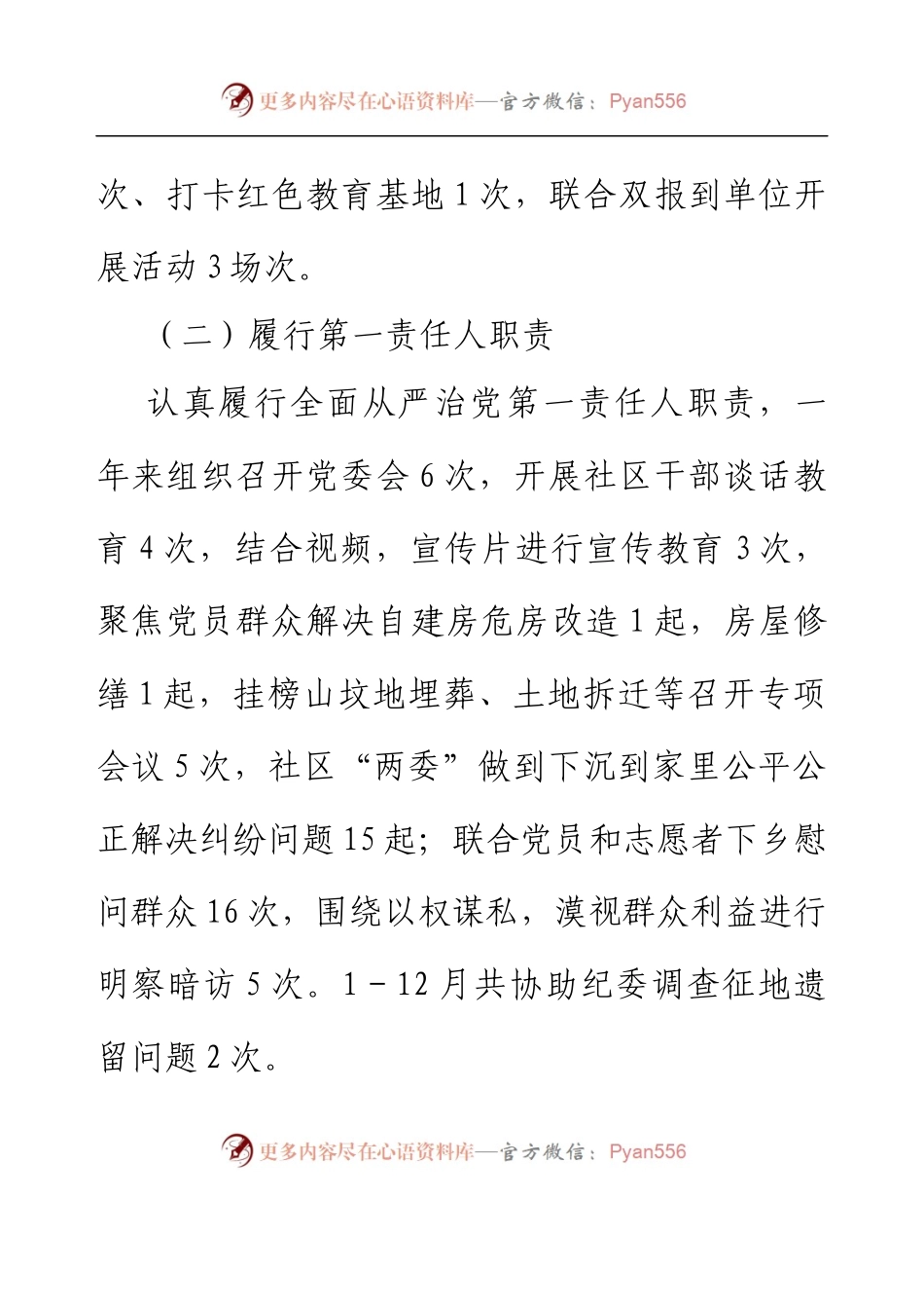 2022年XX社区党建工作述职报告.docx_第2页