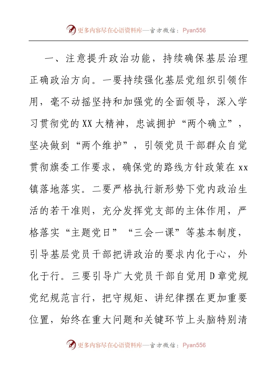 xx书记抓党建述职评议会上的总结讲话.docx_第2页