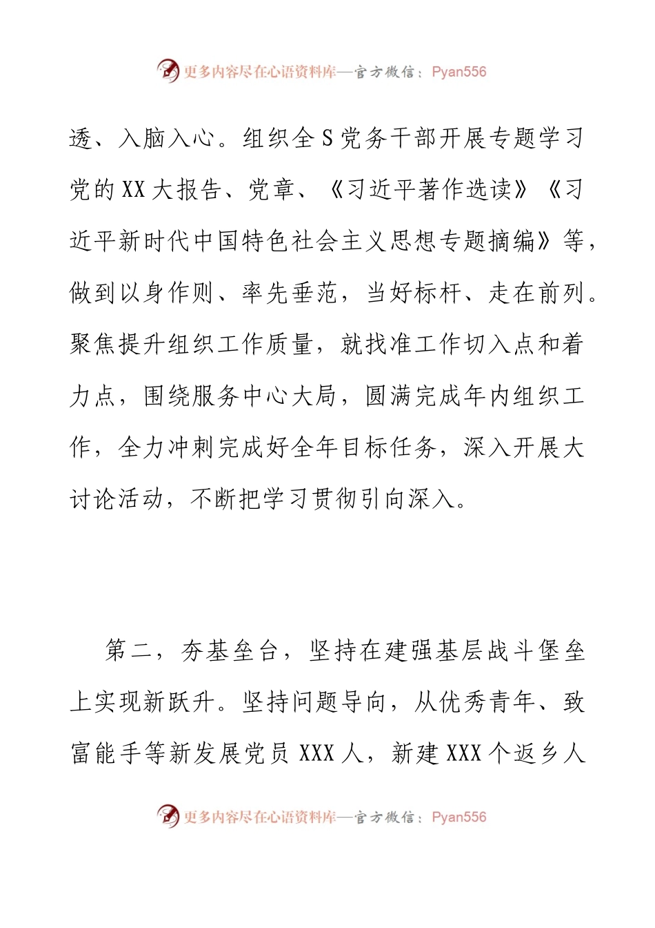 XX党委（党组）2023年上半年党建工作情况总结及下半年工作计划（6月）.docx_第2页