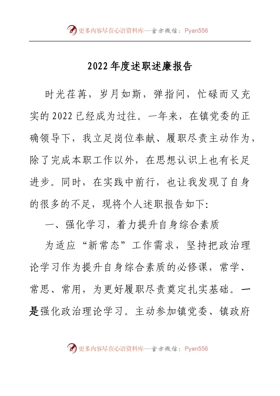 乡镇副镇长2022年度述职述廉报告.docx_第1页