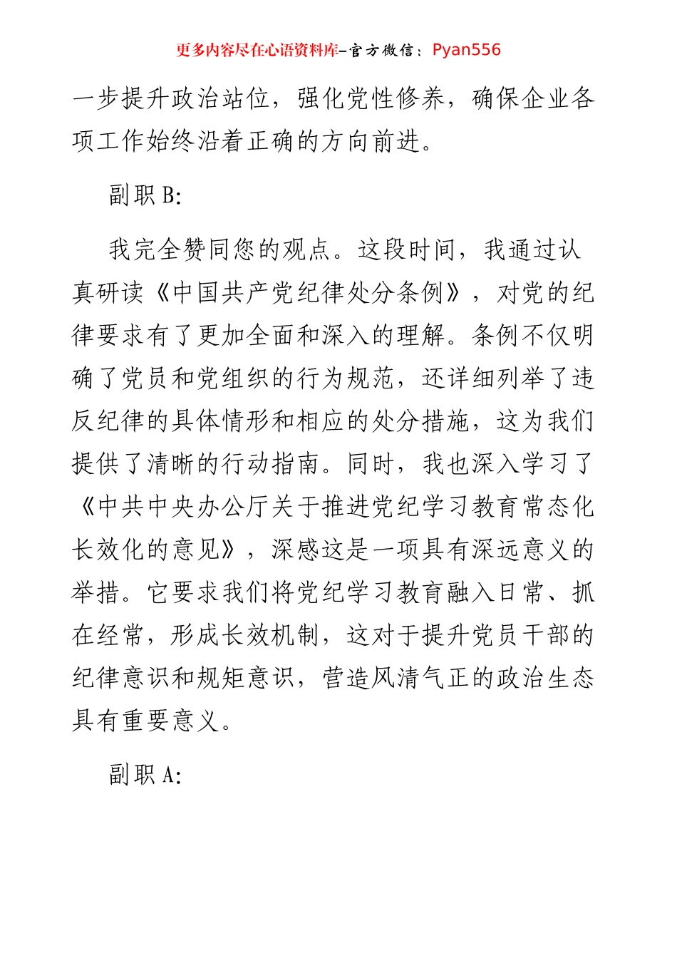 2024年度民主生活会谈心谈话记录2.docx_第2页