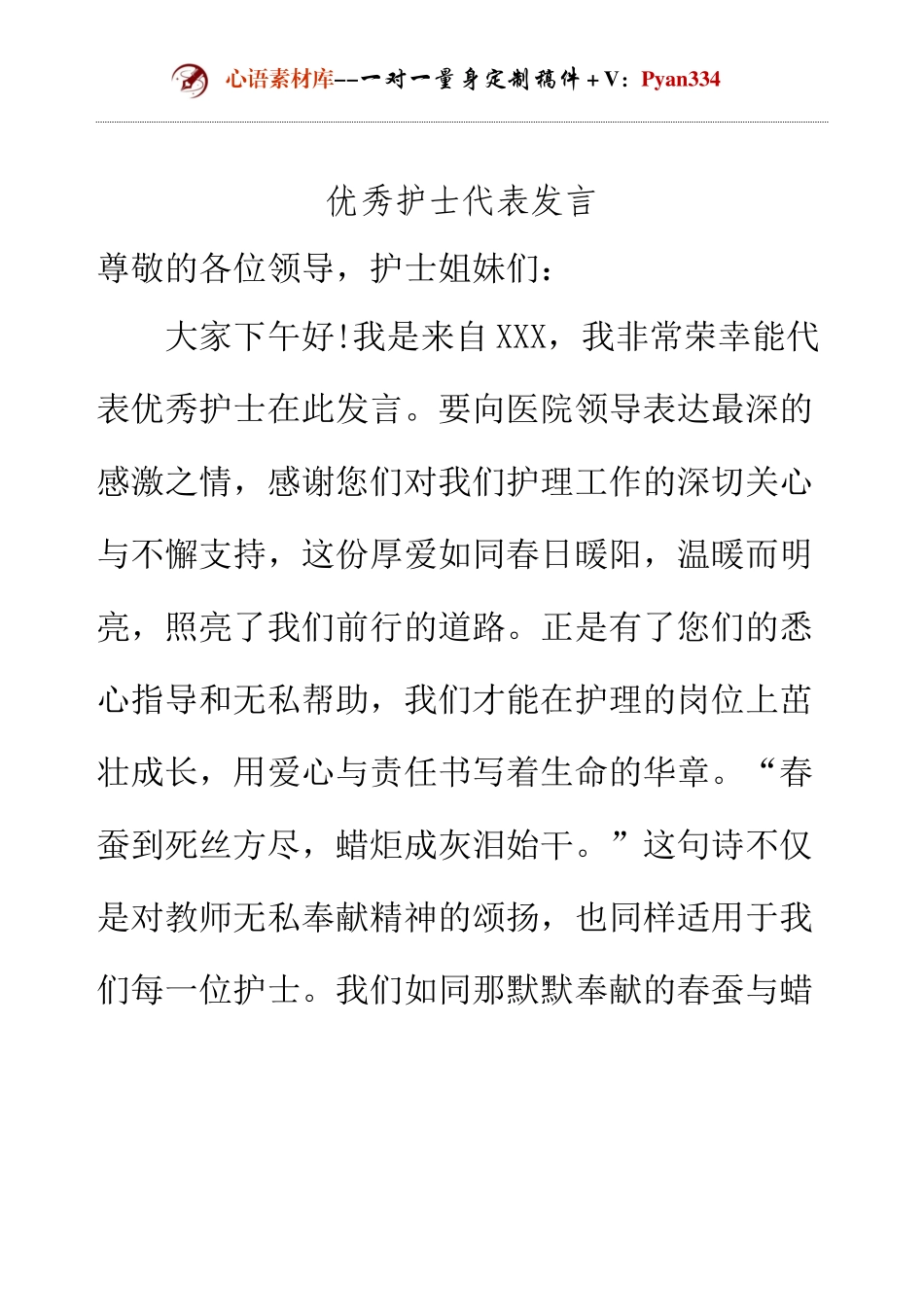 优秀护士代表发言.docx_第1页