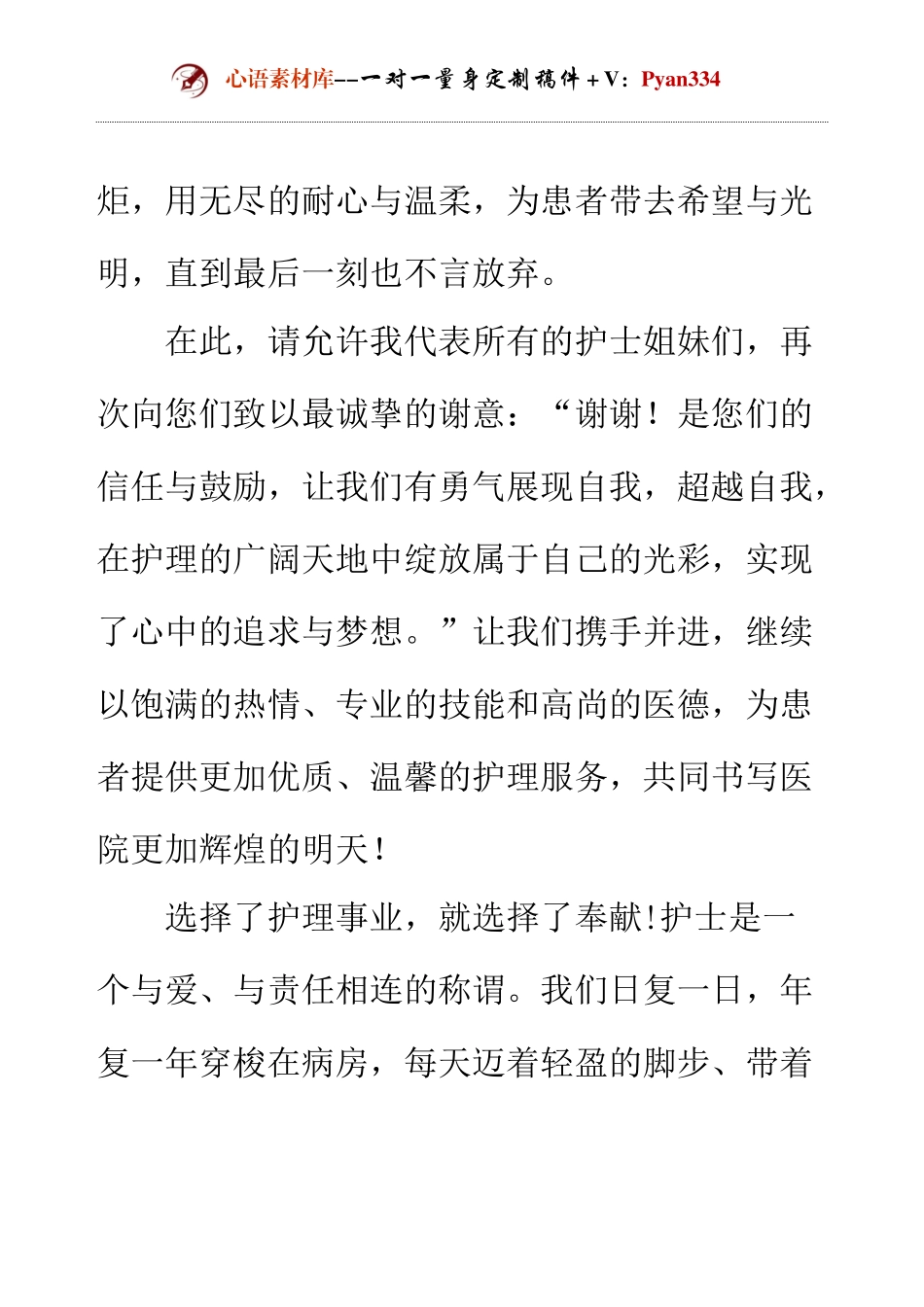 优秀护士代表发言.docx_第2页