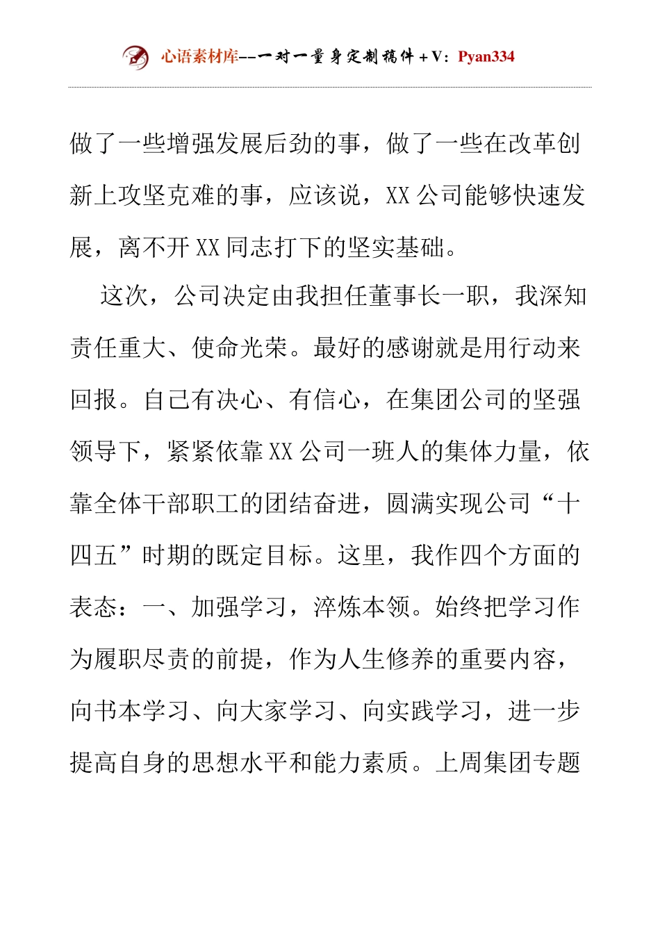 企业领导任职表态发言.docx_第2页