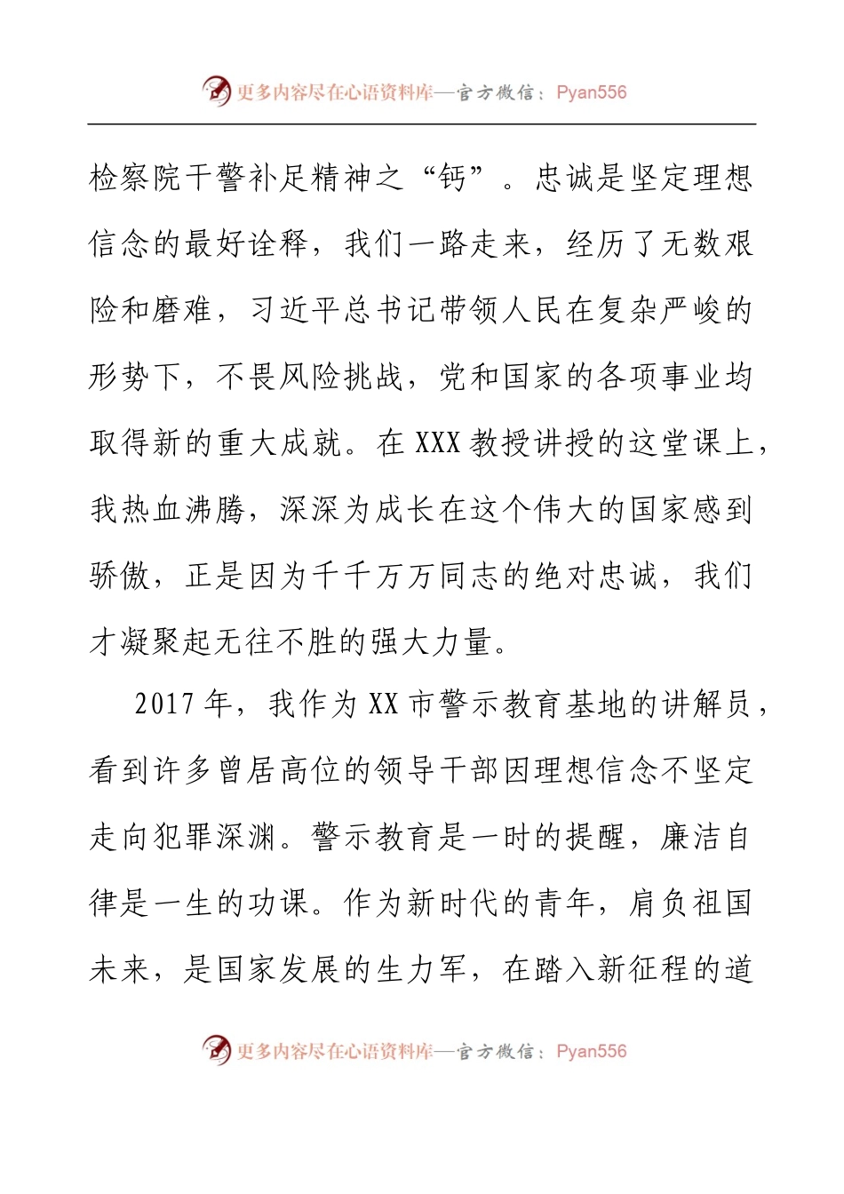 XX检察院春季轮训心得体会（2篇）.docx_第2页
