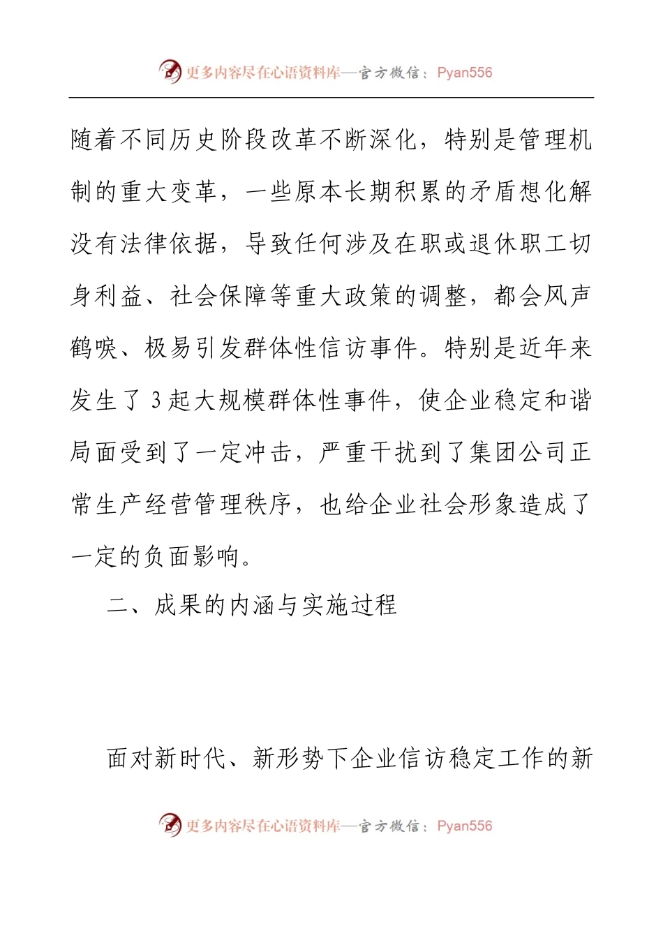 从化解集访经验中浅谈提升信访工作科学性有效性的途径.docx_第2页