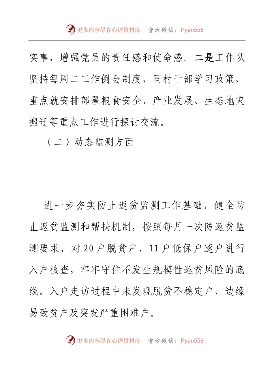 XX村驻村帮扶工作队2023年3月份工作汇报.docx_第2页