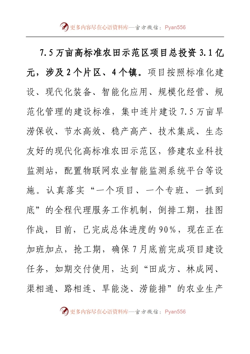 xx市绿色农业投资开发有限公司2023上半工作总结和下半年工作计划.docx_第2页