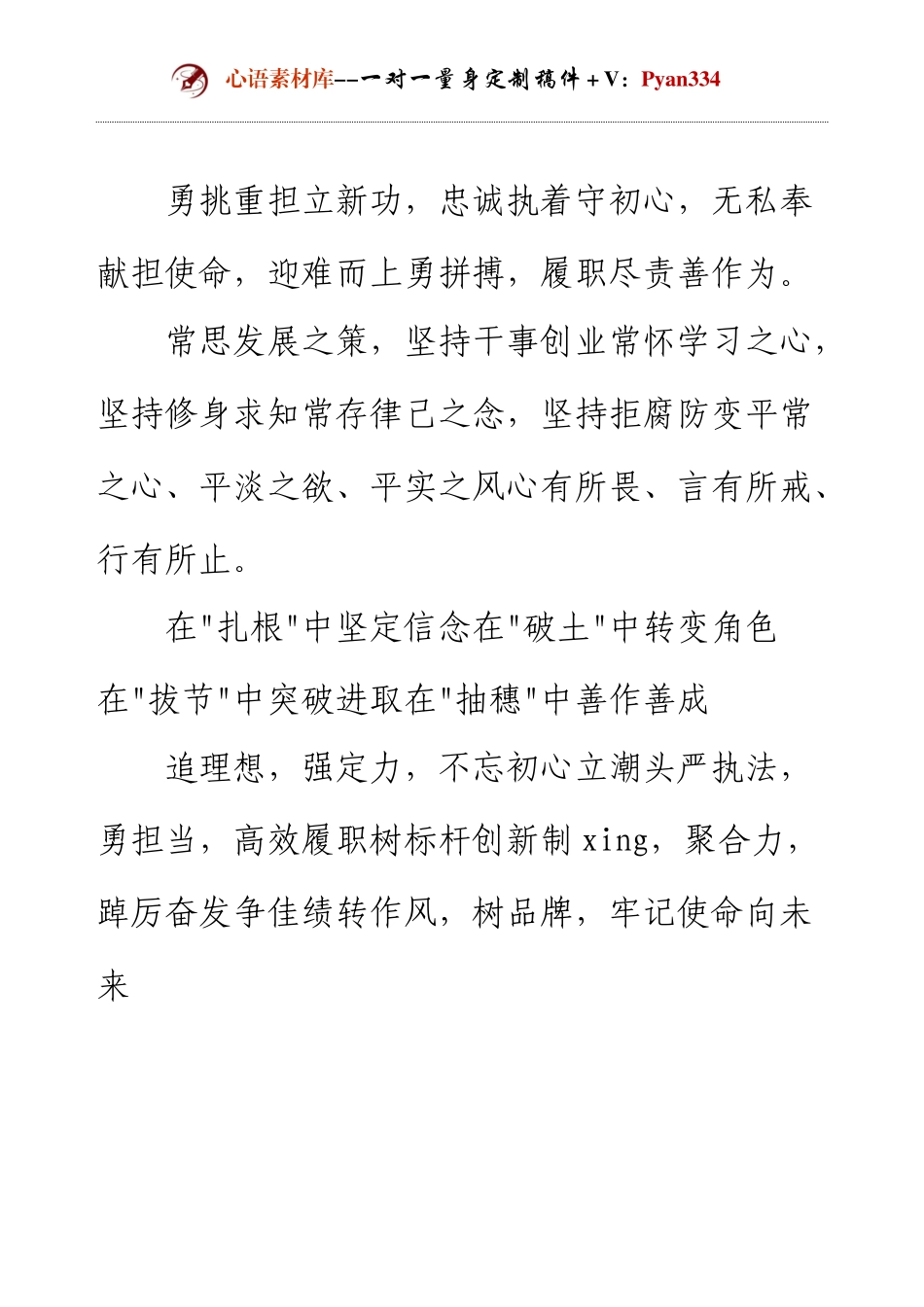 先进人物宣传小标题.docx_第1页