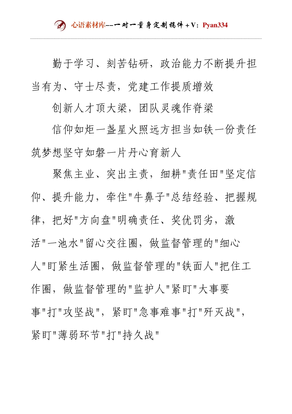 先进人物宣传小标题.docx_第2页