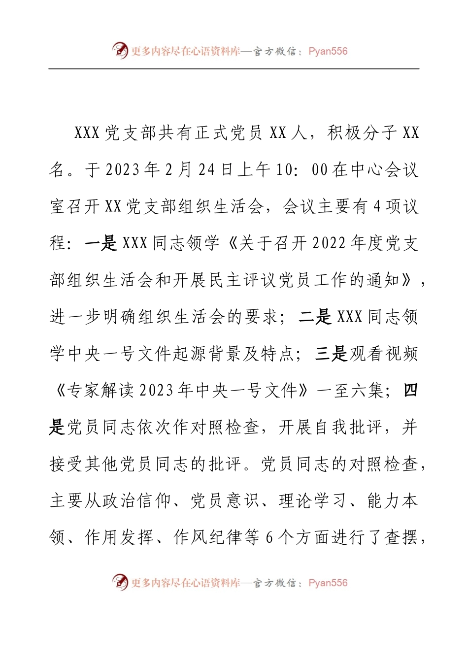 xx党支部组织生活会情况汇报.docx_第2页