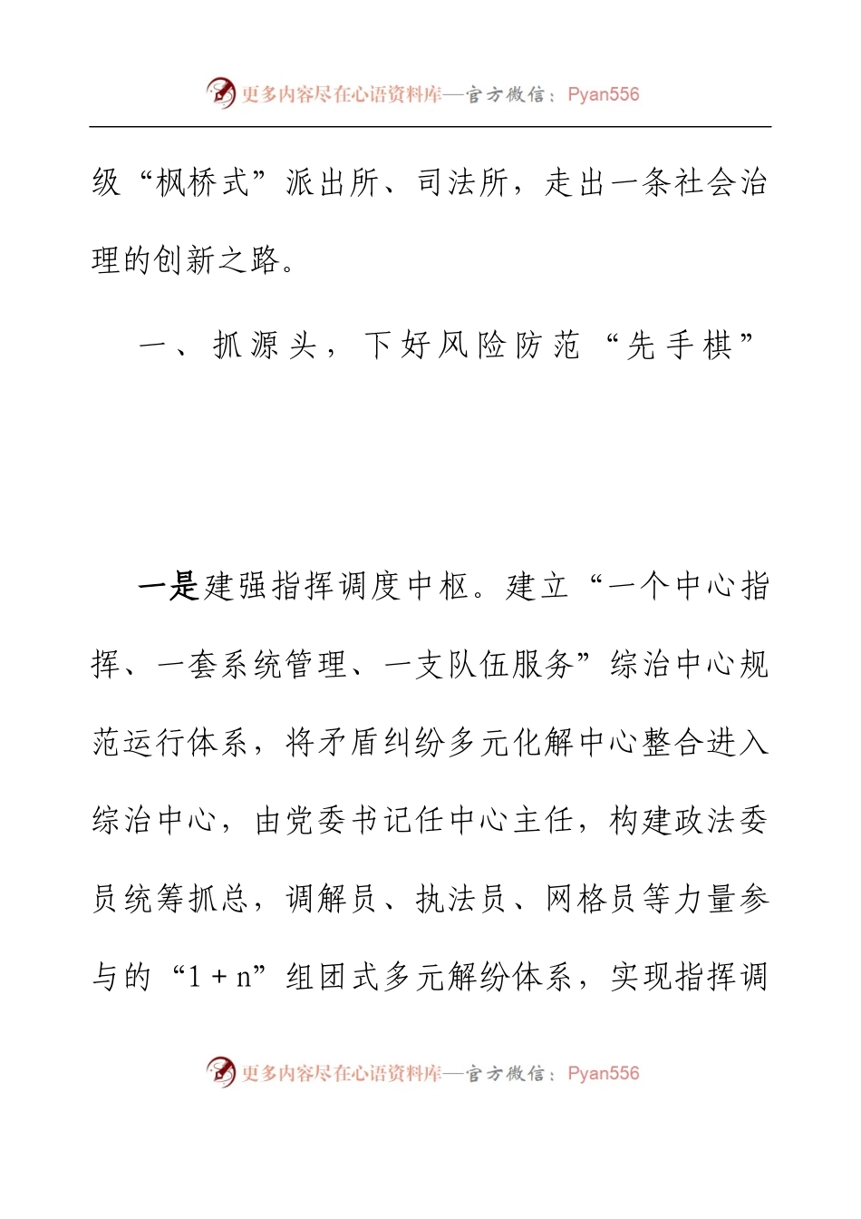 乡镇新时代“枫桥经验”实践典型材料.docx_第2页