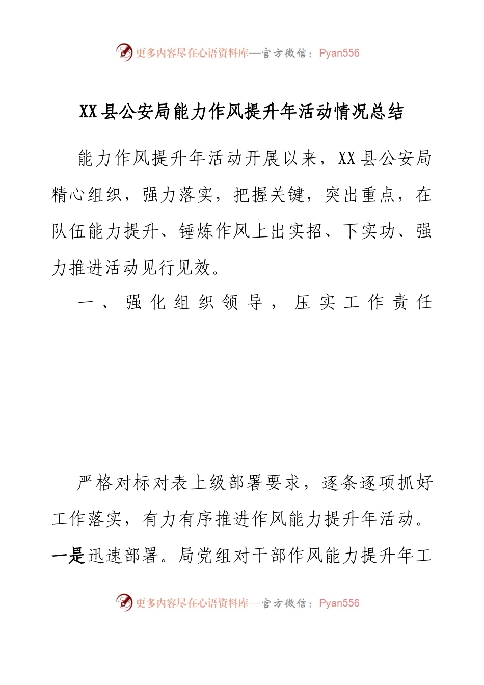 XX县公安局能力作风提升年活动情况总结.docx_第1页