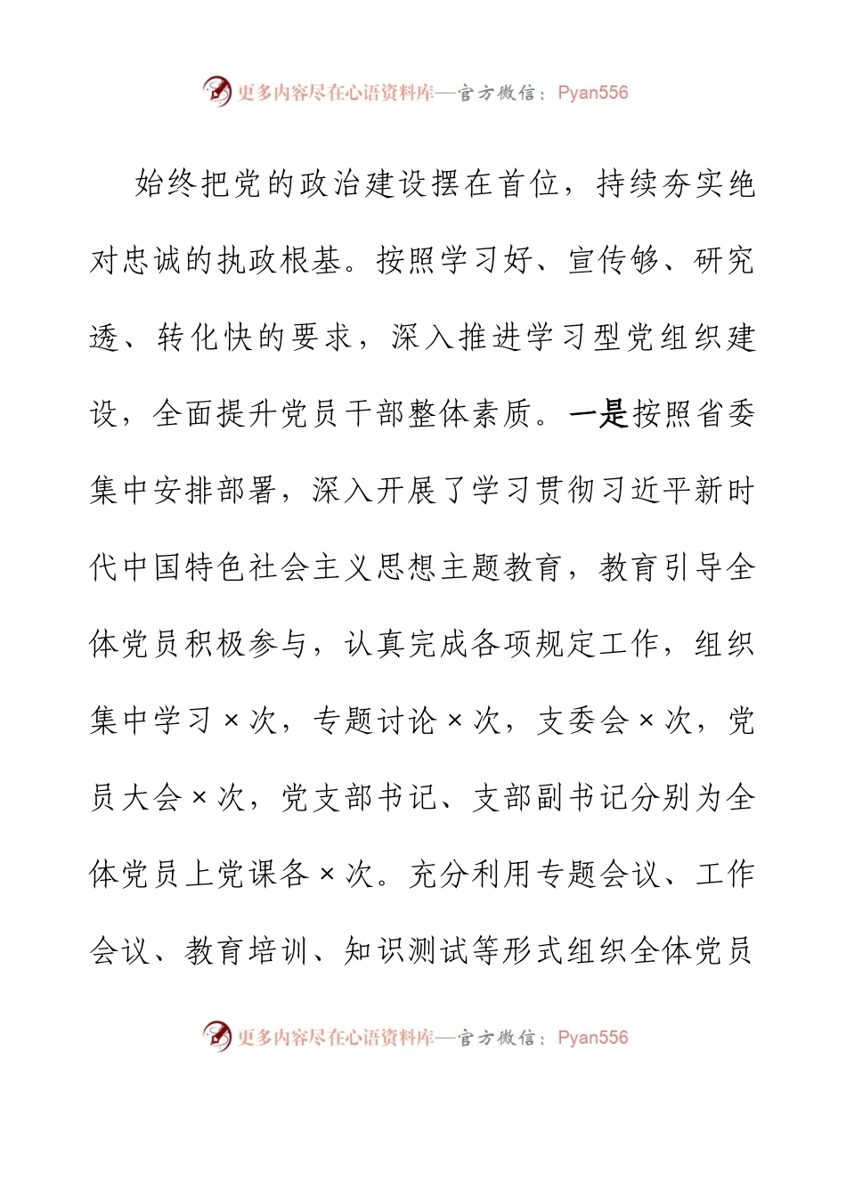 党支部2023年度上半年党建工作总结.docx_第2页
