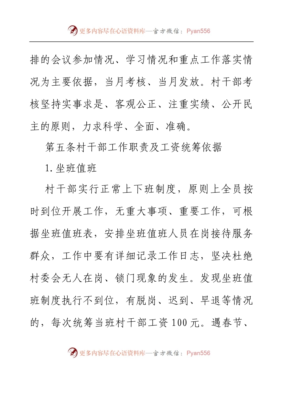 XX镇村干部工资发放管理办法(试行).docx_第2页