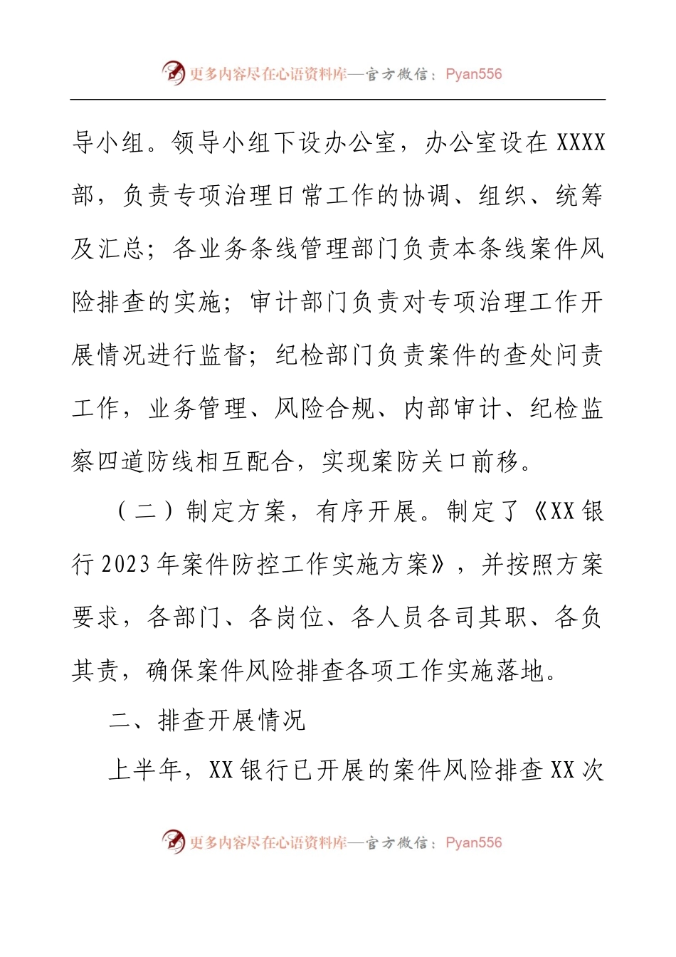 XX银行关于2023年上半年案件风险排查工作情况及下半年工作计划的报告.docx_第2页