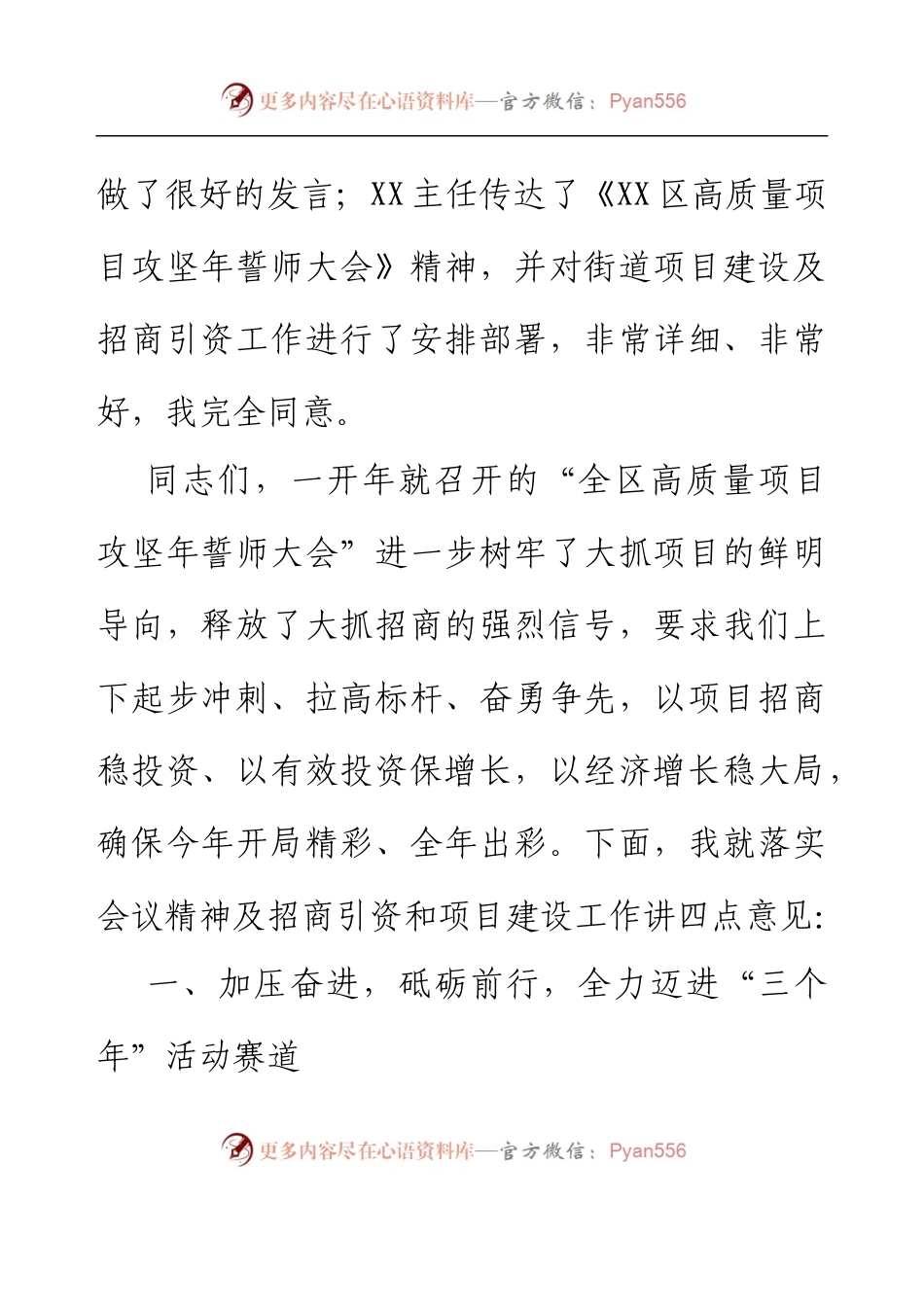 XX街道党工委书记在招商引资及重点项目工作动员部署会上的讲话.docx_第2页