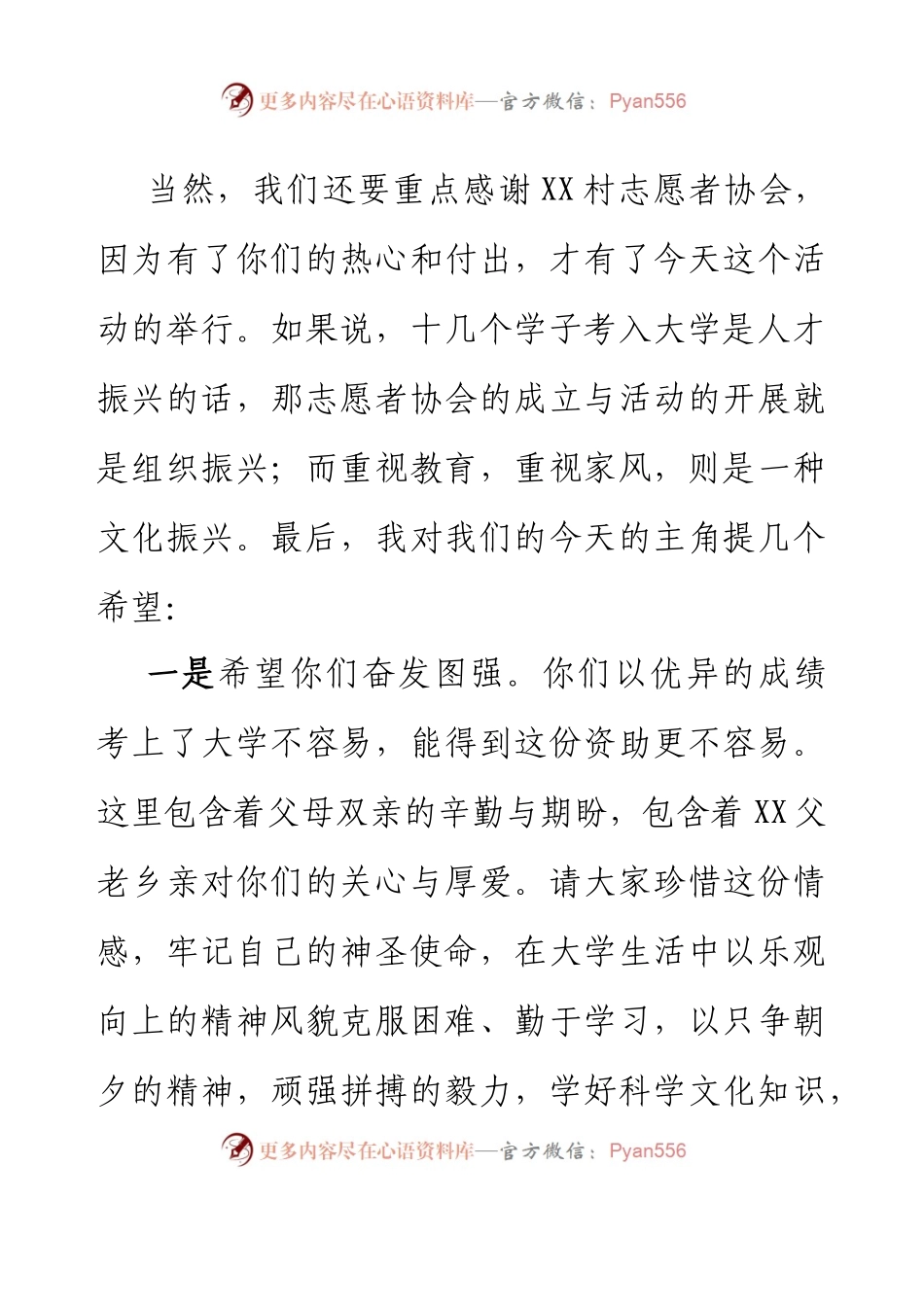 XX村支部书记在座谈会上的发言.docx_第2页