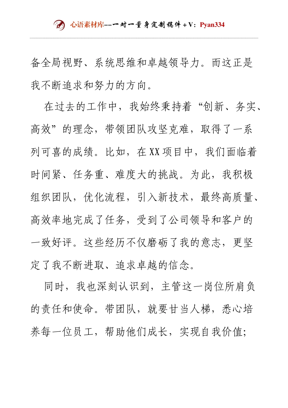 中层干部主管竞聘演讲.docx_第2页