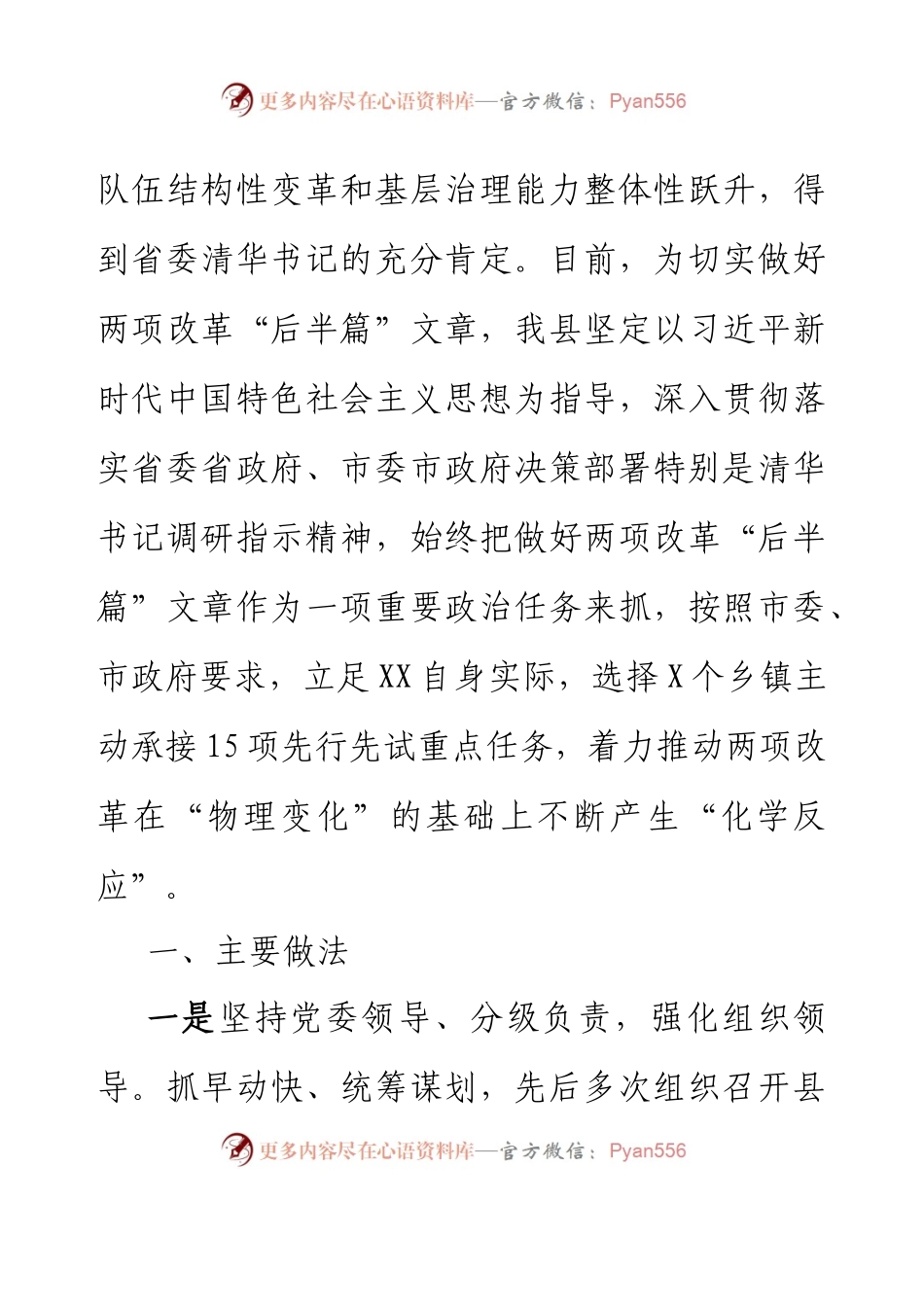 做好乡镇行政区划和村级建制调整两项改革“后半篇”文章先行先试工作汇报.docx_第2页