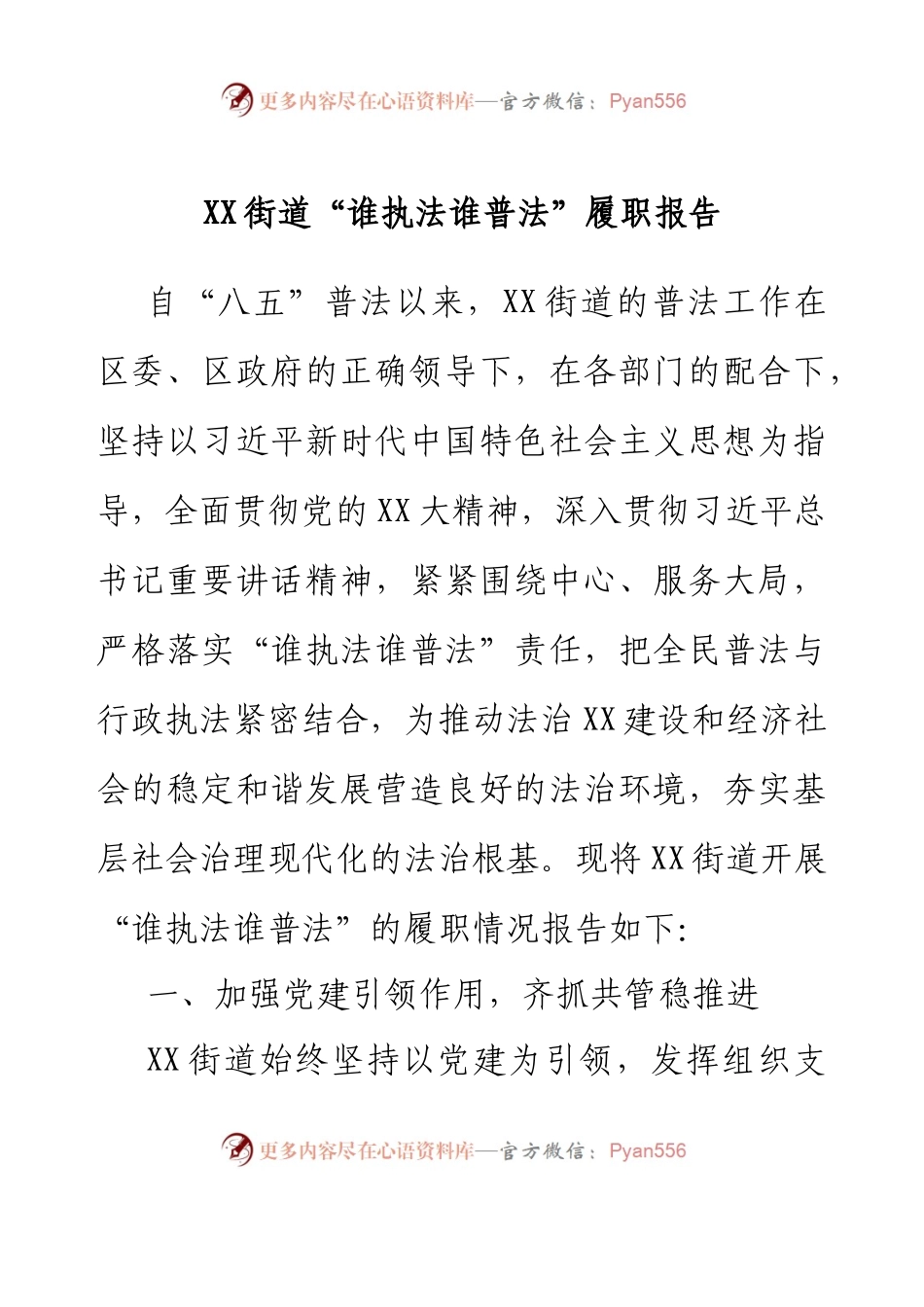 XX街道“谁执法谁普法”履职报告.docx_第1页
