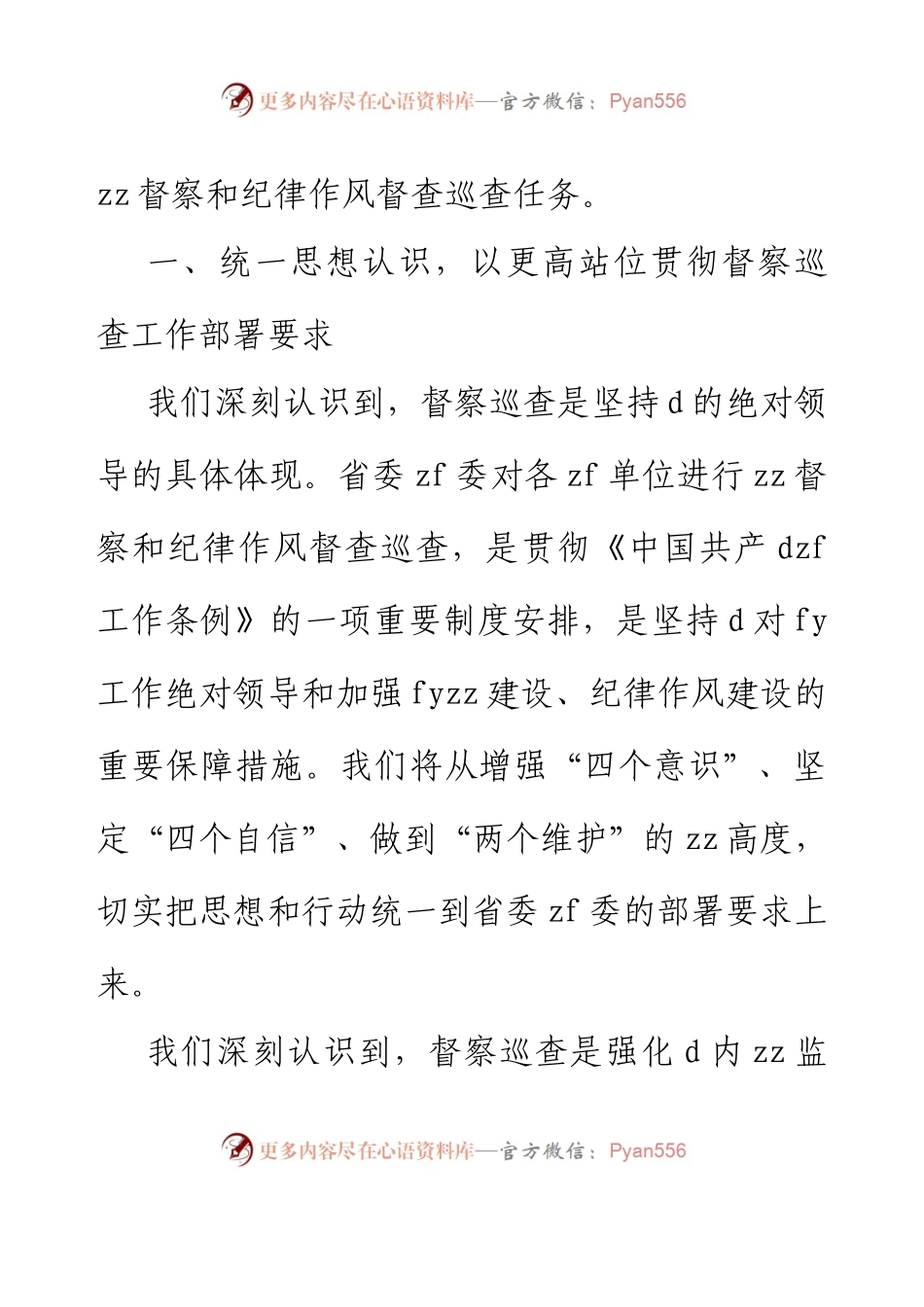 V在省委政法委对法院开展督察巡查动员部署会上的表态发言.docx_第2页