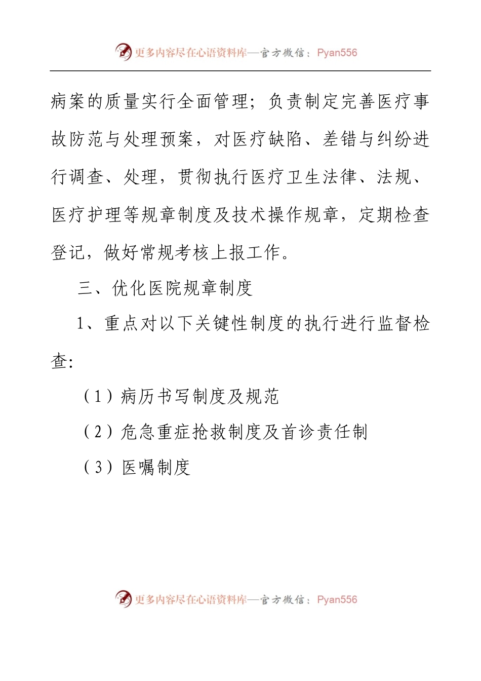 xxx医院2023年度工作计划.docx_第2页