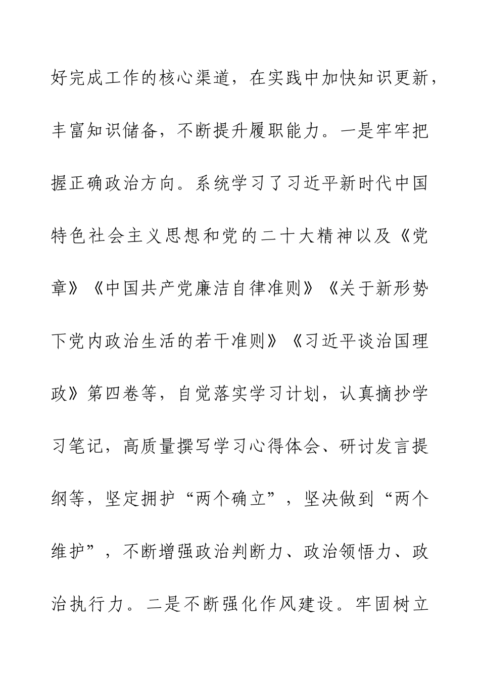 2024年度个人述职报告（乡村振兴、农业农村、生态文明、林草）.docx_第2页