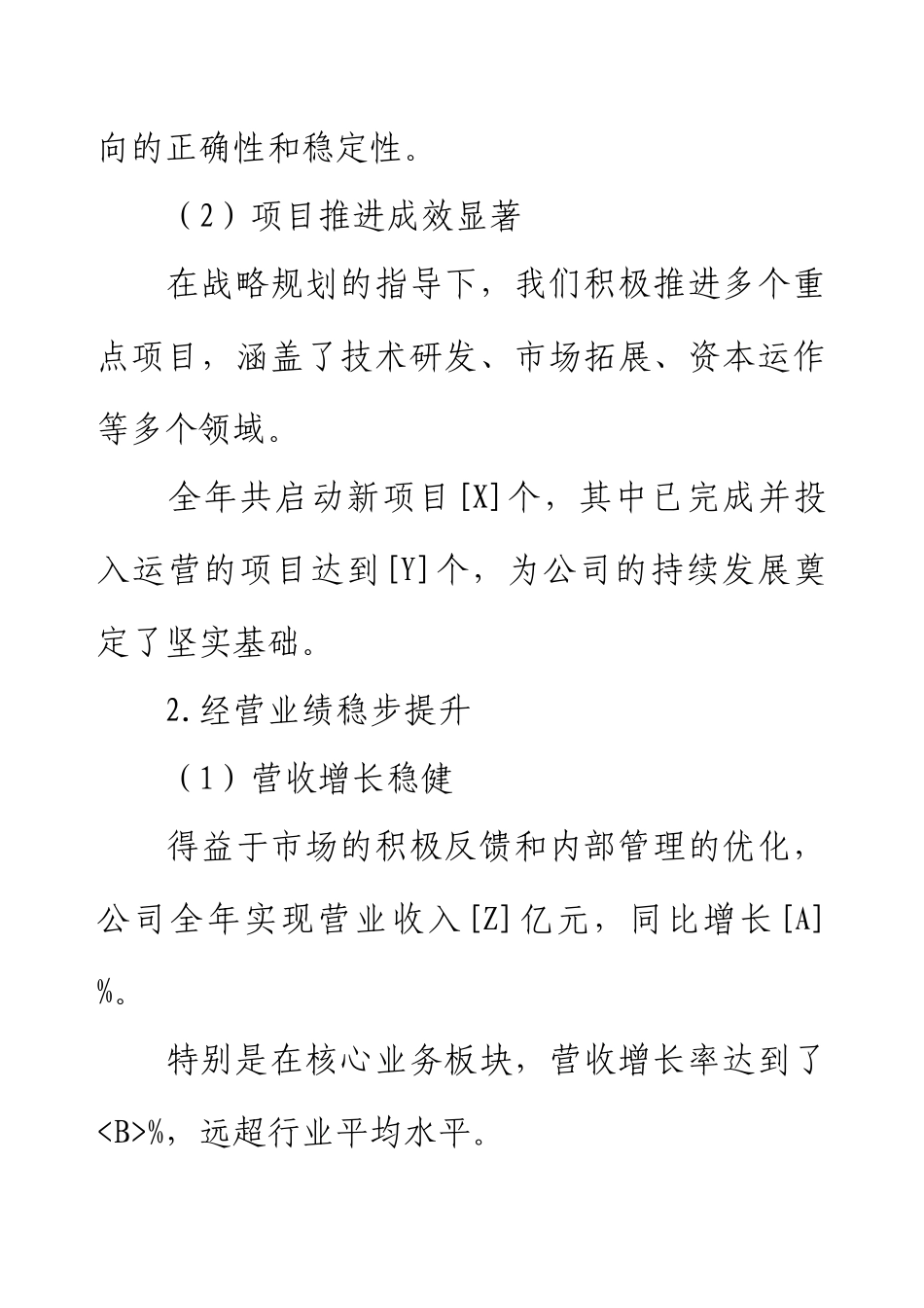 2024年董事会工作总结与2025年工作计划（仅限董事会内部沟通使用）.docx_第2页