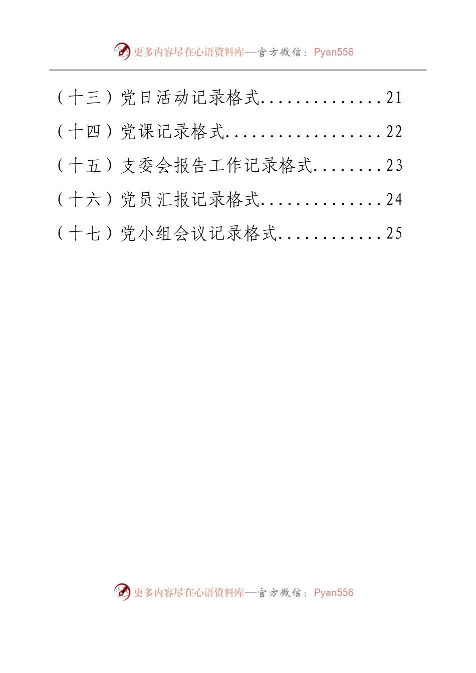 党支部17种会议记录格式.docx_第2页