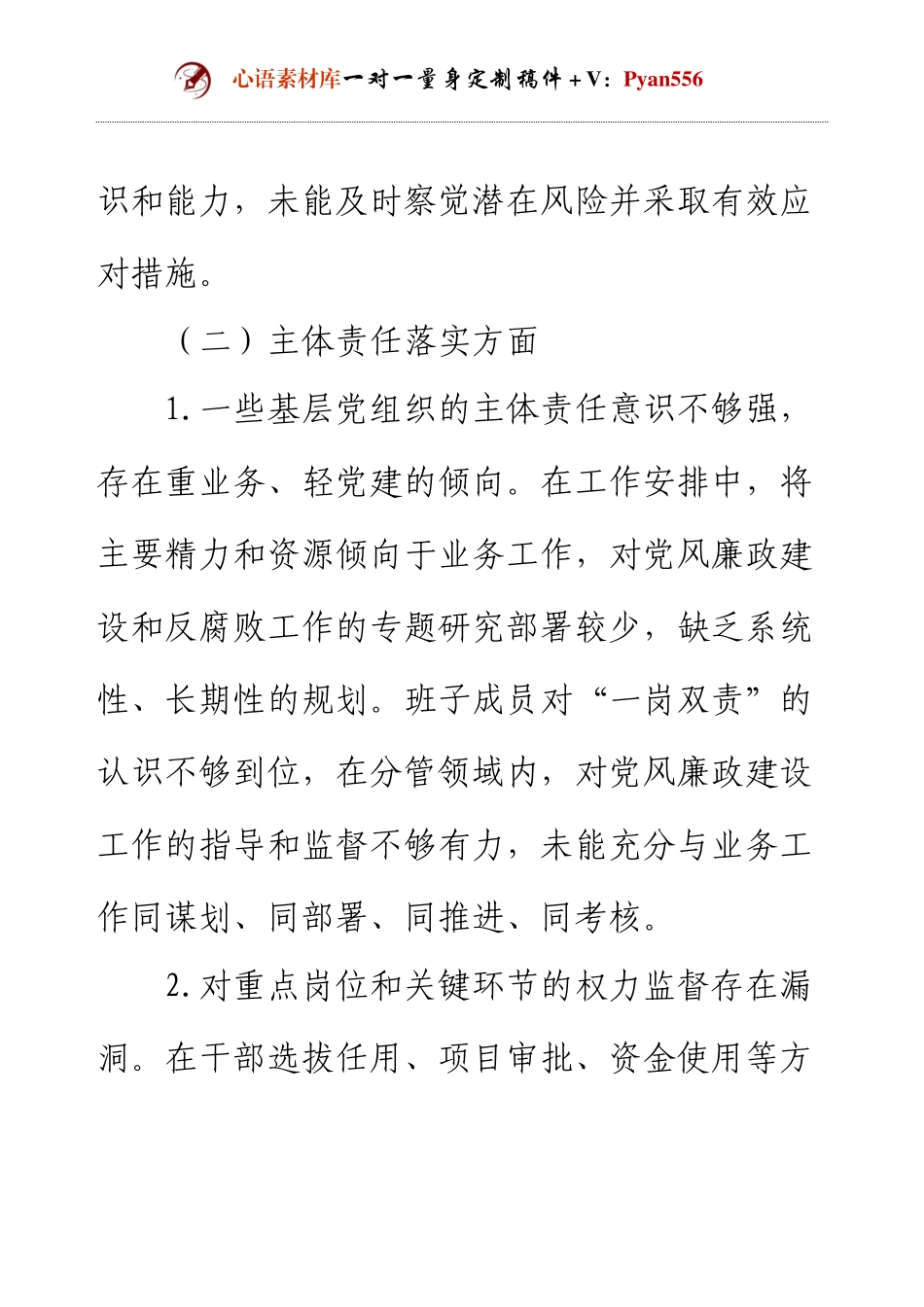 2024年“从严治党”工作存在问题及原因分析.docx_第2页