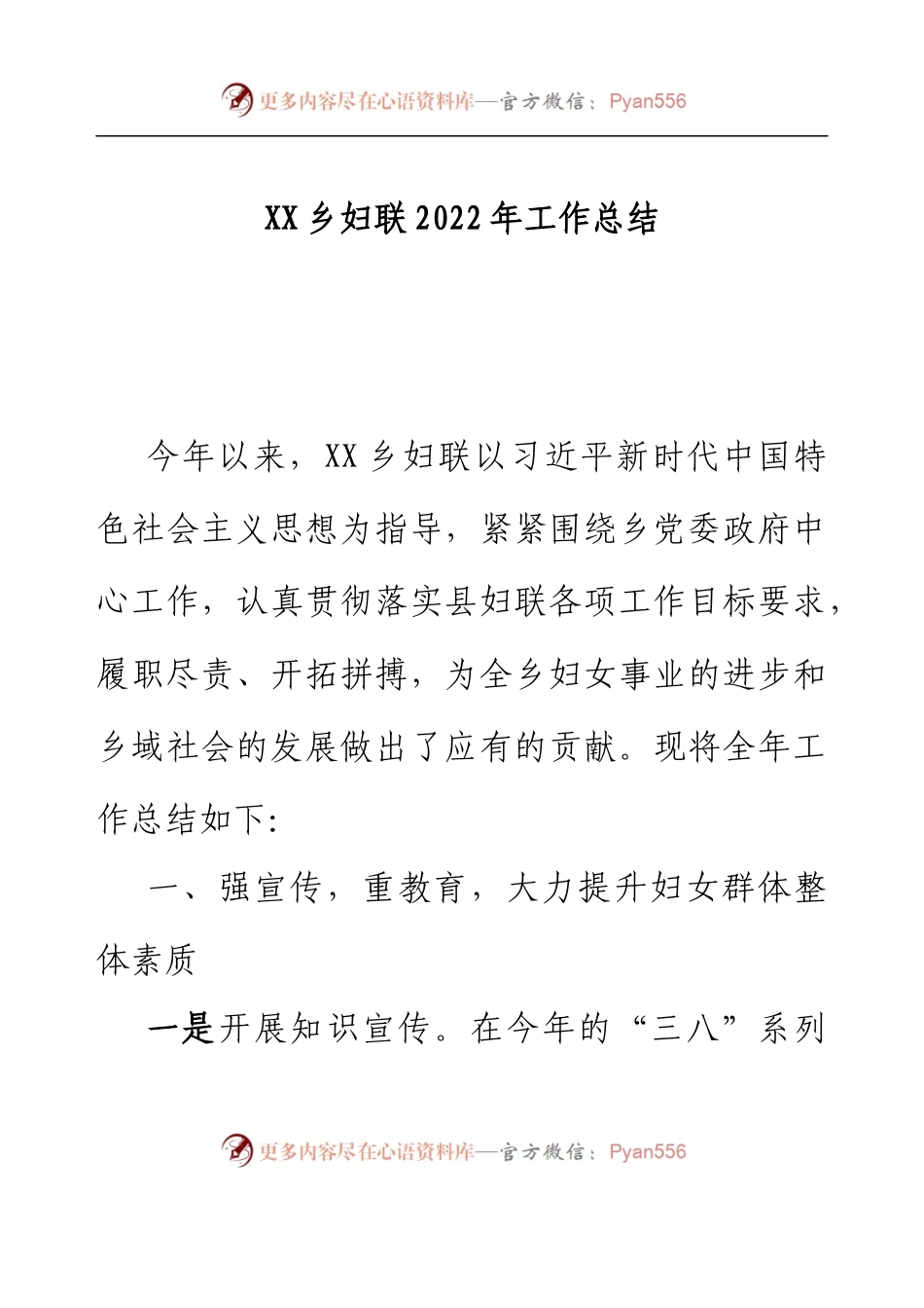 XX乡妇联2022年工作总结.docx_第1页