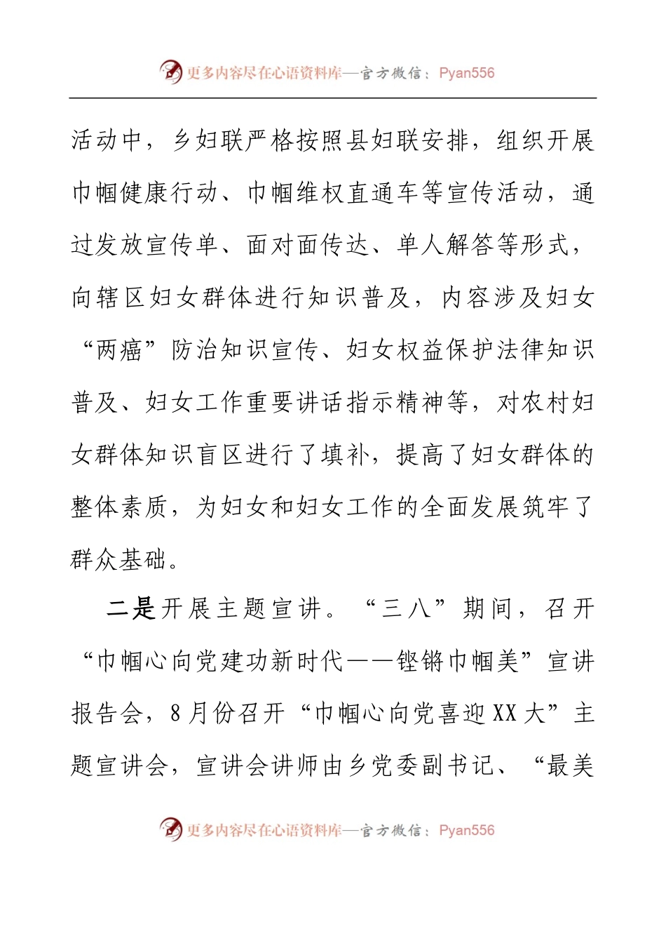 XX乡妇联2022年工作总结.docx_第2页