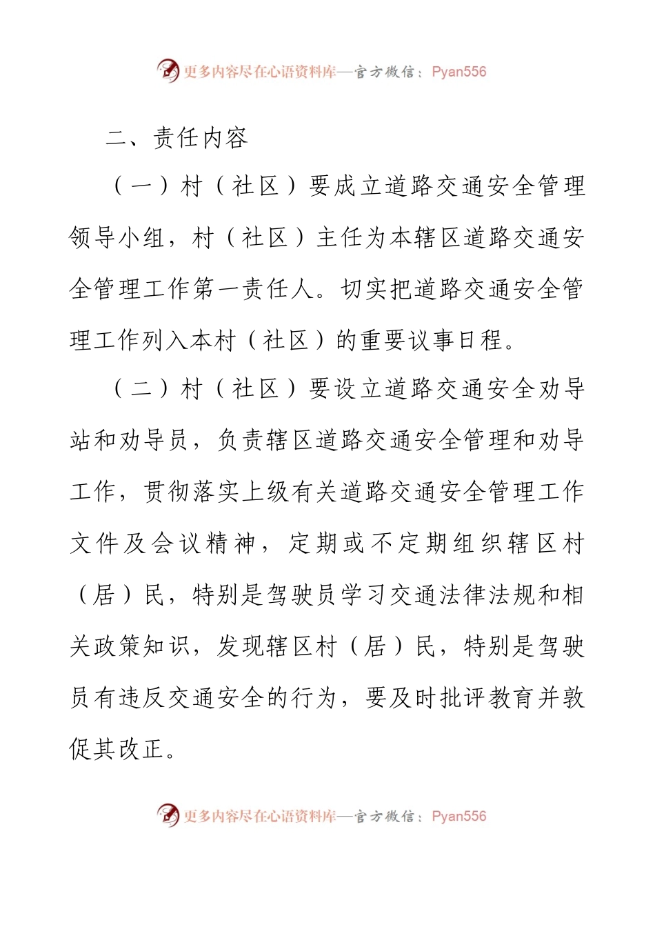 XX镇2023年村（社区）道路交通安全管理工作目标管理责任书.docx_第2页