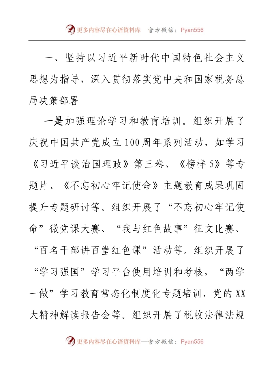 XXX区税务局2022年度全面从严治党工作总结材料.docx_第2页