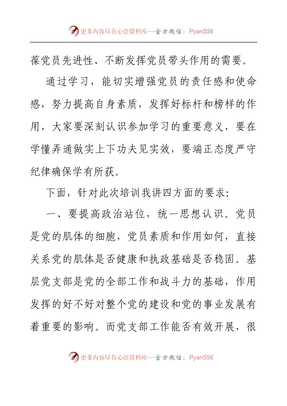 “万名党员进党校”开班动员会上的讲话.docx_第2页