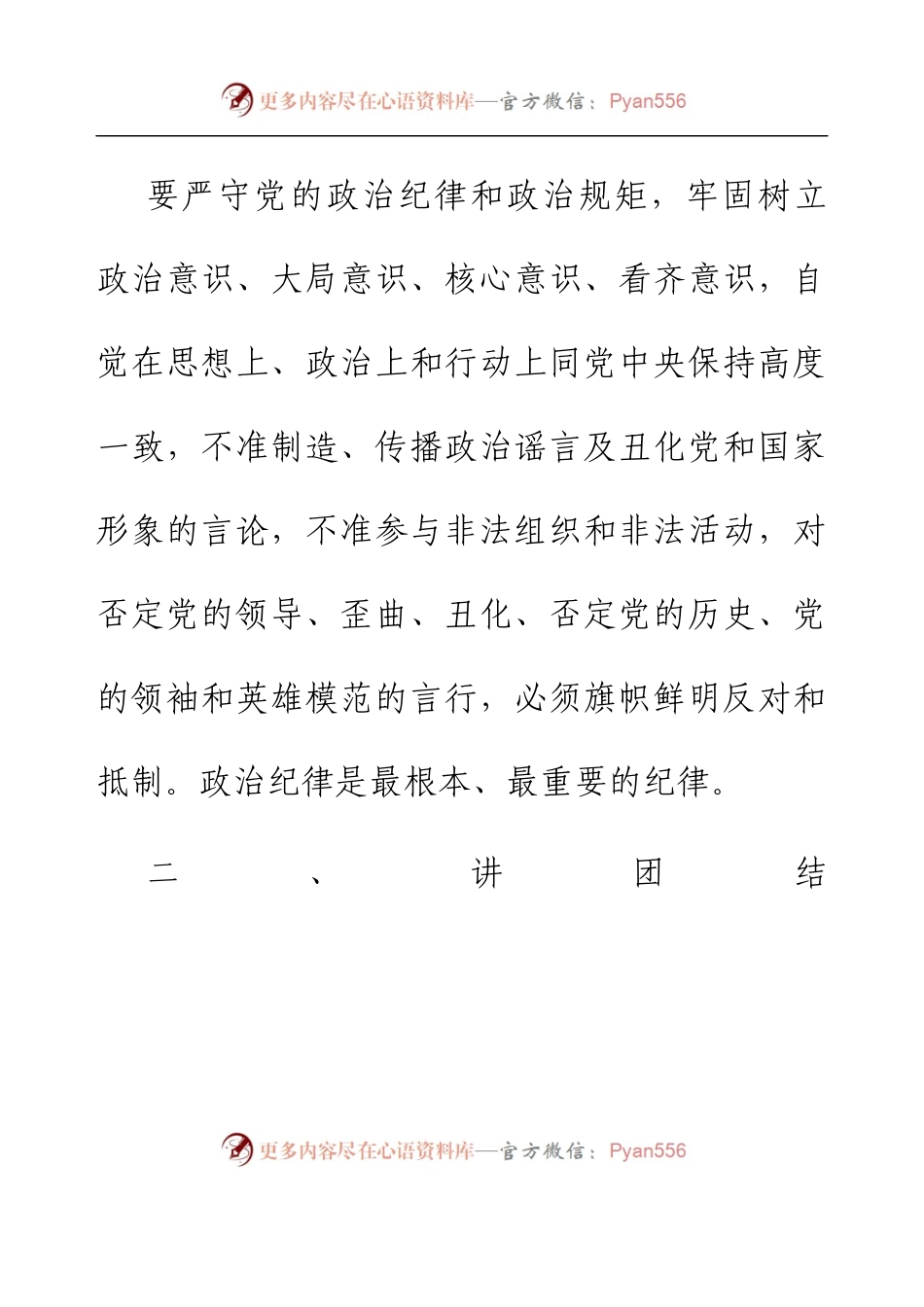 2023年支部书记座谈会上的发言.docx_第2页