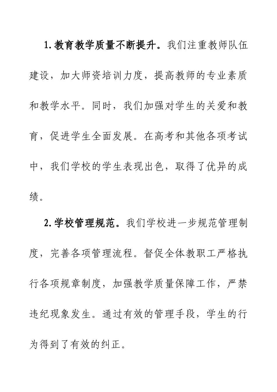 2024年学校书记述职报告.docx_第2页