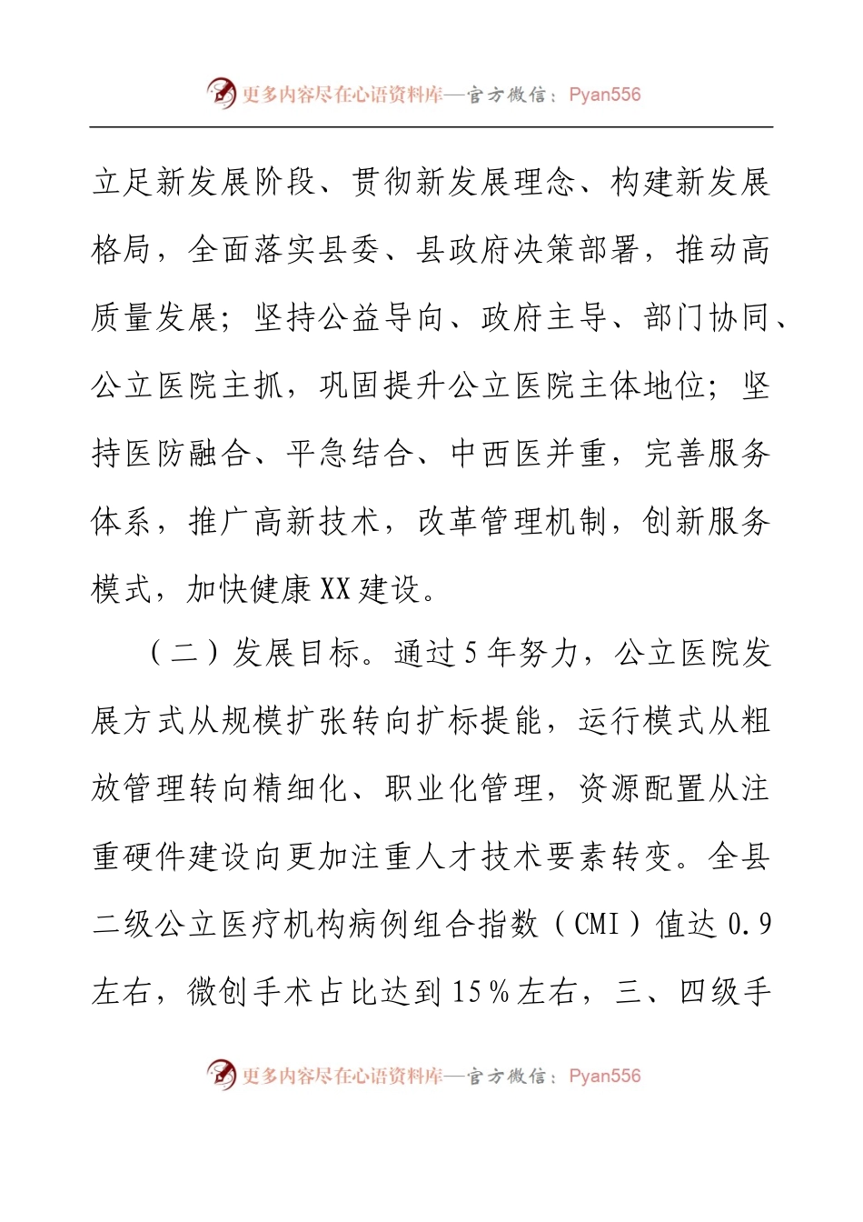 XX县推动公立医院高质量发展实施方案.docx_第2页