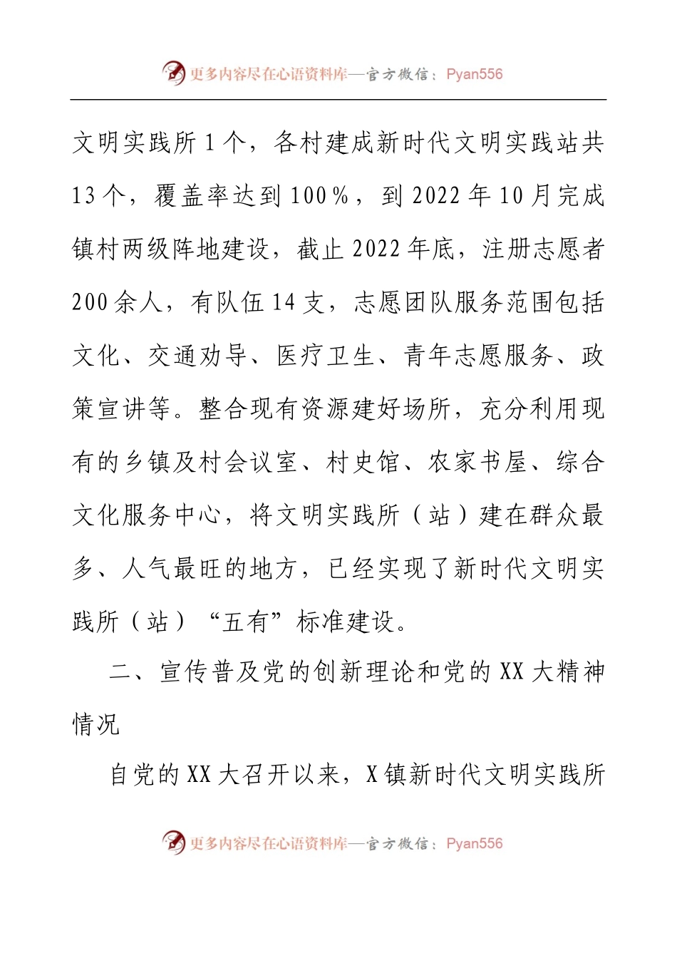 乡镇新时代文明实践所（站）建设自评报告.docx_第2页