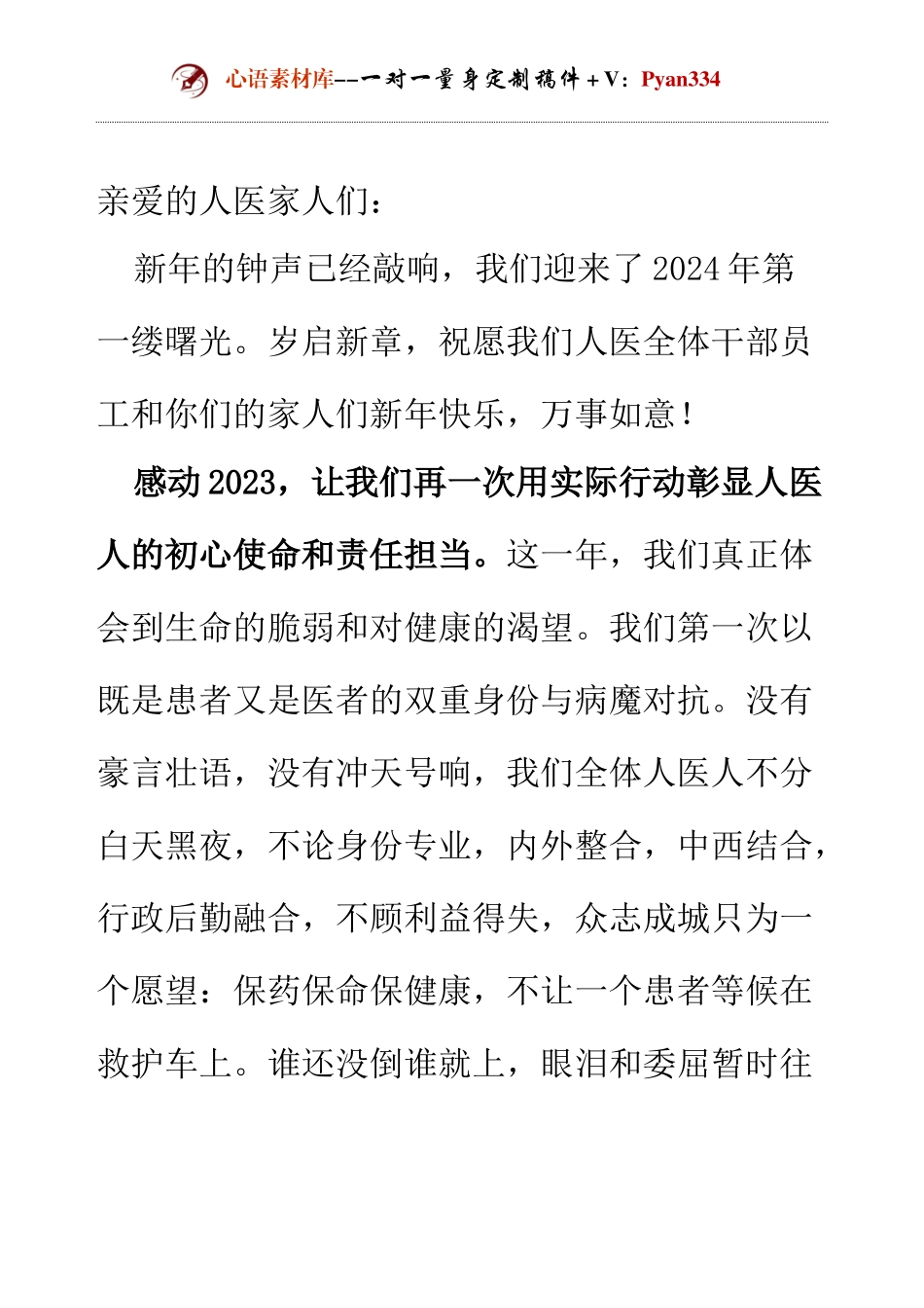 元旦活动院领导致辞.docx_第1页