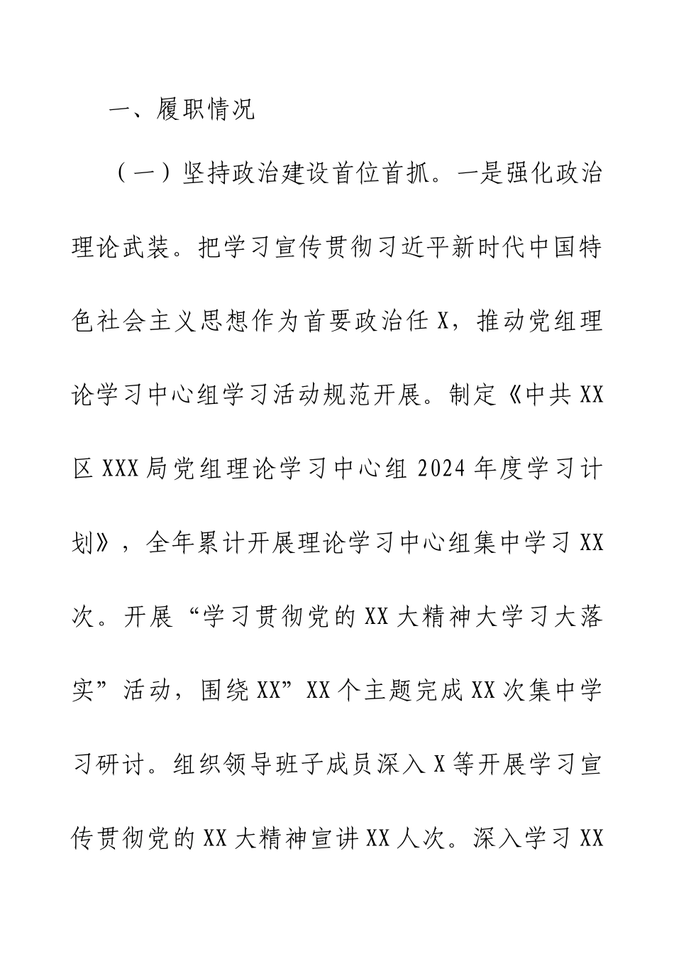 XX党工委（党委、党组）书记2024年度抓党建工作个人述职报告.docx_第2页
